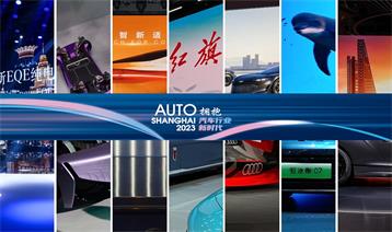 2023上海車展|光祥大屏助力品牌車企精彩呈現(xiàn)